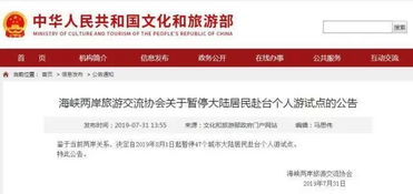 我市暫停受理赴臺灣個人旅游簽注業務