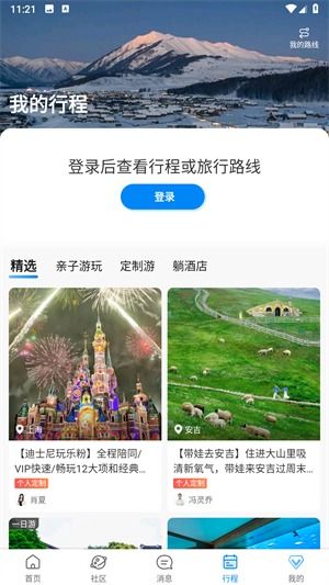攜程旅行極速版 輕裝上陣，解鎖智慧旅游新體驗