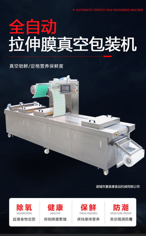 富食康食品機械 香腸真空包裝機多圖詳解與價格指南